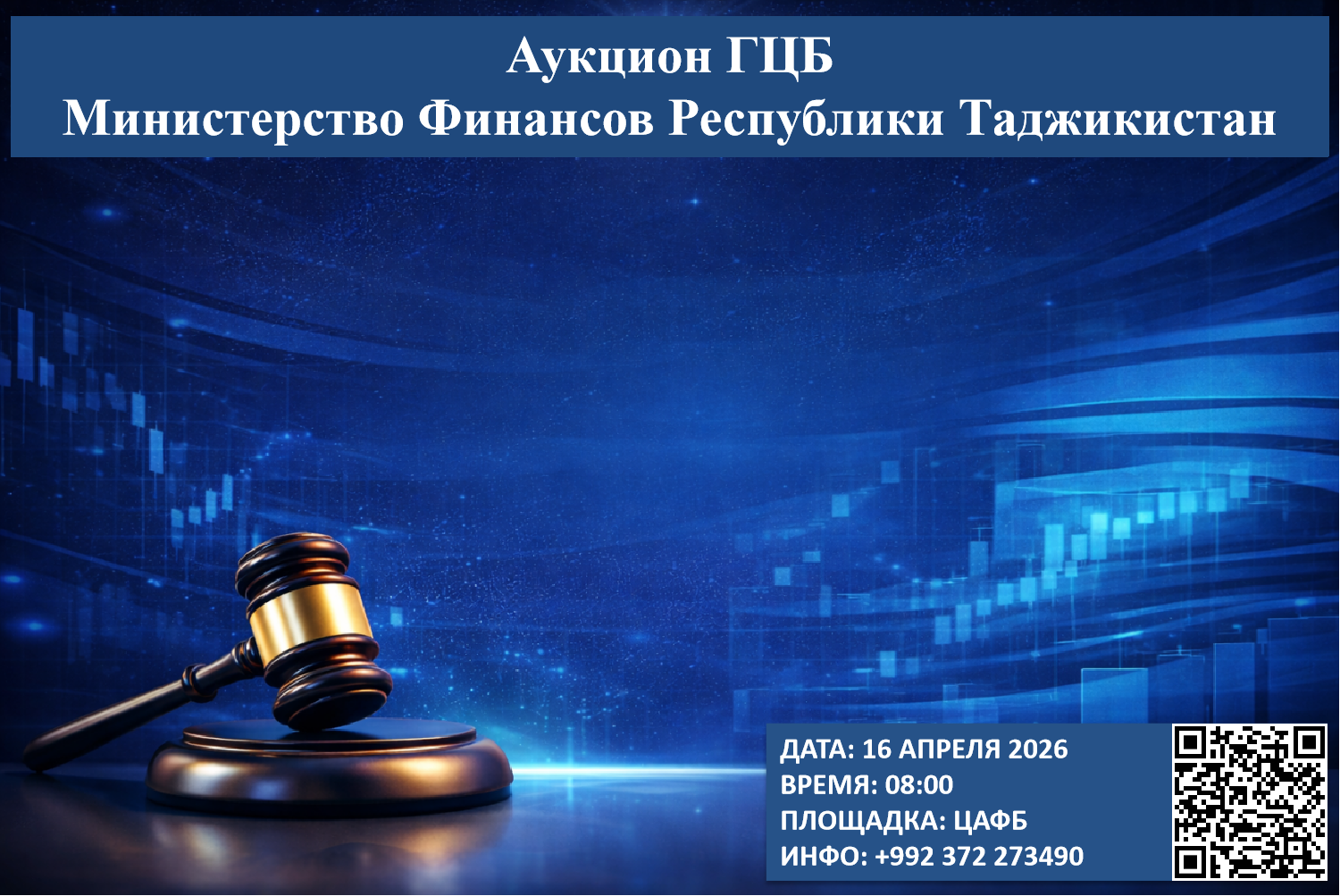 Очередной аукцион ГЦБ - 16 апреля 2026 года